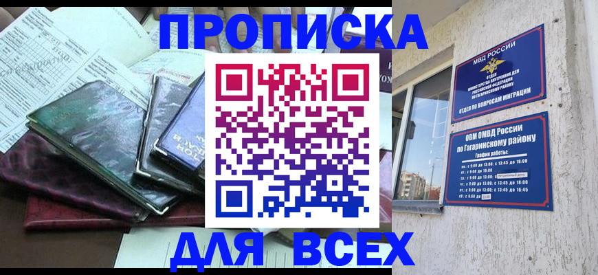 прописка поиск в Красноперекопске